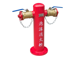 泡沫消火栓造價(jià) 泡沫消火栓造價(jià)